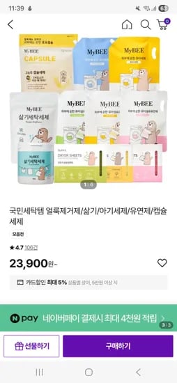 마이비 얼룩제거제 플러스 용기1개+리필3팩 총 1685ml