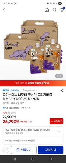 오가닉디노 베도라지즙 40팩 26,790원