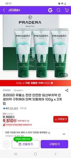 프리데라 무불소 미백 잇몸케어 100g 3개입