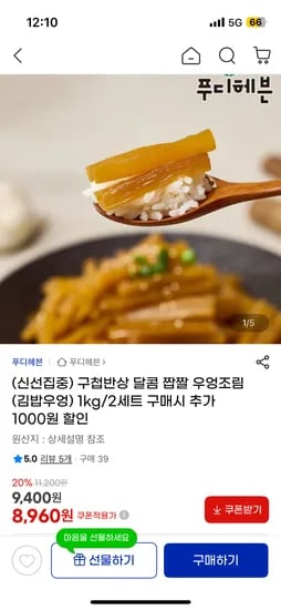 달콤짭짤 우엉조림 1kg