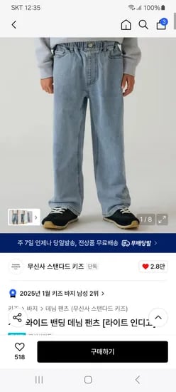 스탠다드 키즈 기모 와이드 밴딩 데님 팬츠