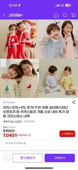 아동 겨울 내복 5620원