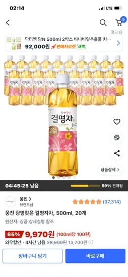 웅진 광명찾은 결명자차 500ml 20개