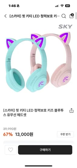 스카이 키즈 블루투스 헤드셋
