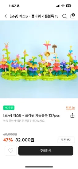 플라워가든블록 137개