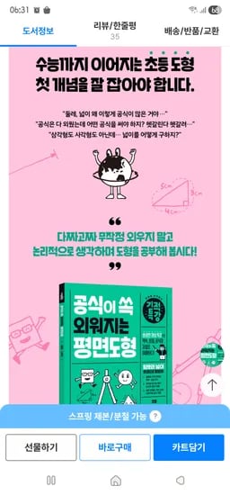 공식이 쏙 외워지는 평면도형 11,600원