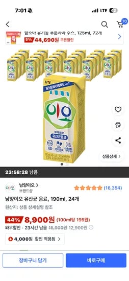 남양 이오 190ml 24개