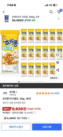 죠리퐁 마시멜로 35g 18개