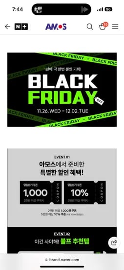 아모스 블랙프라이데이