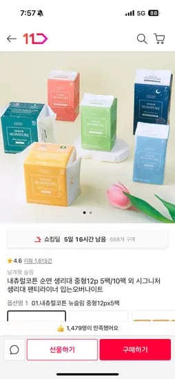 내츄럴코튼 순면 생리대 중형 12개입 5팩 대형 10개입 5팩 외 다양