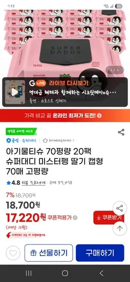 슈퍼대디 미스터펭 딸기 물티슈 20팩