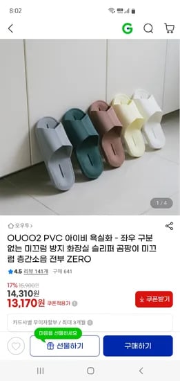 미끄럼 방지 욕실화 1+1