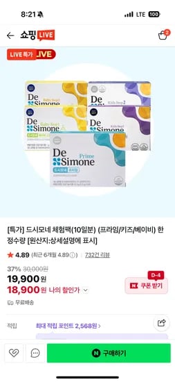 드시고네 체험팩 10일분 프라임 키즈 베이비 외 다양