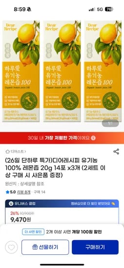 디어스트 디어레시피 유기농 100% 레몬즙 14포 3박스