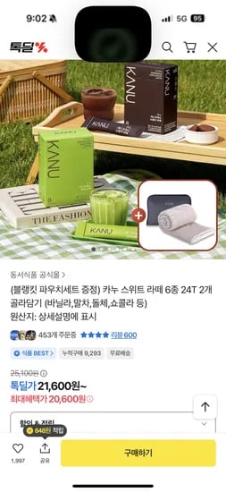 카누 스위트라떼 24T 2개