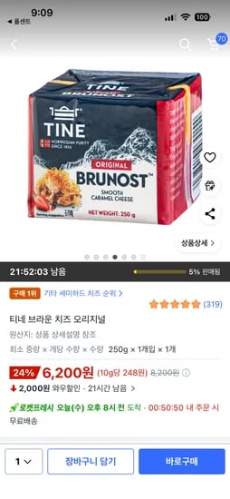 티네 브라운 치즈 오리지널 250g