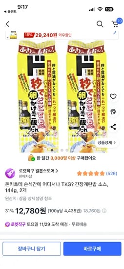 돈키호테 TKG 간장계란밥 소스 144g 2개
