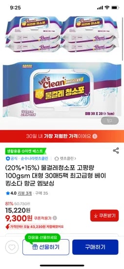 렛츠클린 물걸레청소포 고평량 100gsm 대형 150매
