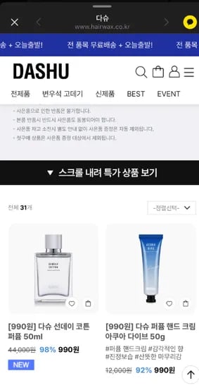 선데이 코튼퍼퓸 퍼퓸 핸드크림 각 990원