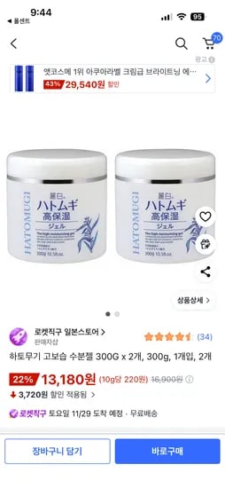 하토무기 고보습 수분젤 300g 2개