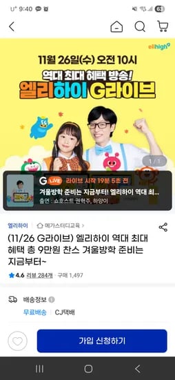 엘리하이&키즈 무료체험 신세계 상품권 2만원 스마일캐시 5만원