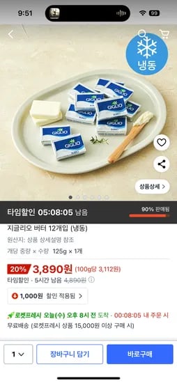 지글리오 포션버터 12개입