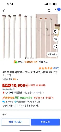 아이 메이크업 브러쉬 11종 세트