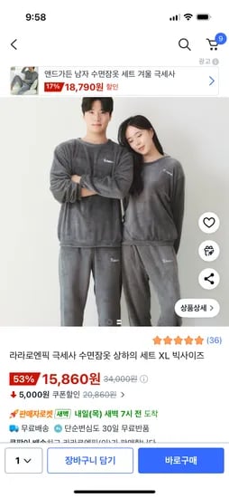 극세사 수면잠옷 상하의 세트