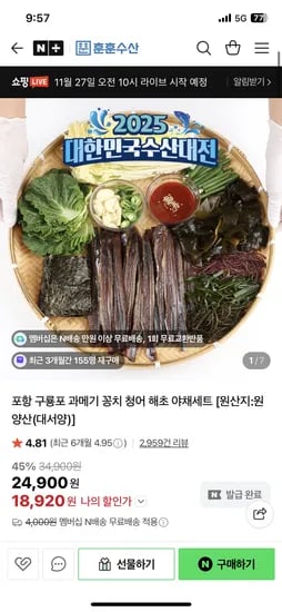 훈훈수산 과메기 5미 해초세트