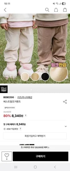베베쥬 베스트웜조거팬츠 7840원