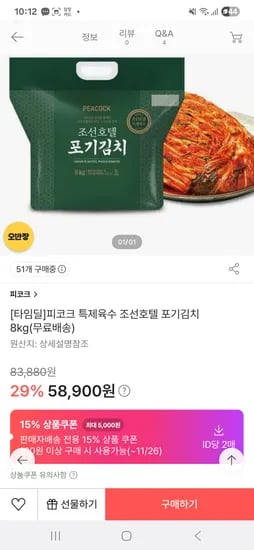 조선호텔배추김치 8kg