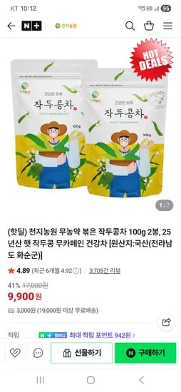 볶은 작두콩차 100g 2봉