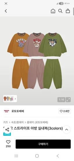 로토토베베 양기모 스트라이프 아방 실내복