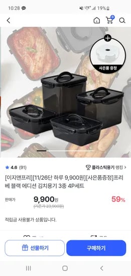 이지앤프리 프리베 블랙 김치용기 3종 4p세트