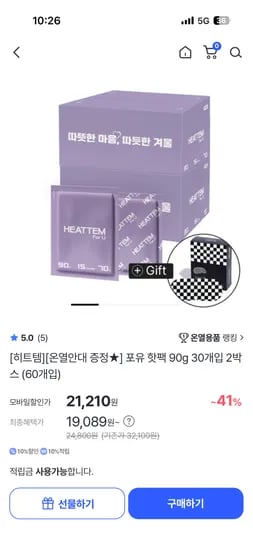 히트템 포유 핫팩 90g 30개입 2박스 온열 안대 1박스 19,089원
