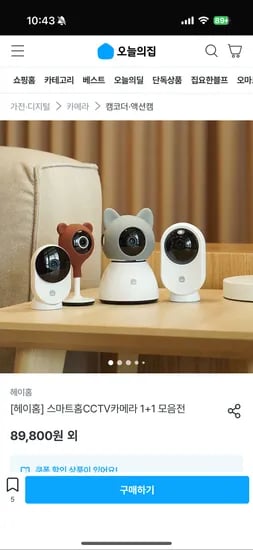 헤이홈 홈카메라 집요한 블랙프라이데이 할인