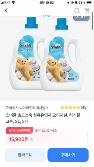 씨아이인터내셔널 스너글 섬유유연제 2L x 2개