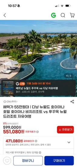 뉴월드 다낭VS푸꾸옥 자유여행