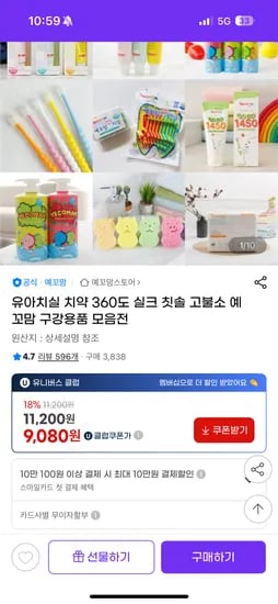 예꼬맘 키즈치실 80개입 8개
