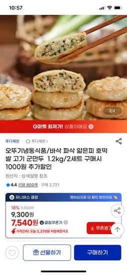 호떡 쌀 고기만두 1.2kg
