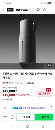 듀플렉스 간편세척 포트형 가열식 가습기 4.5L