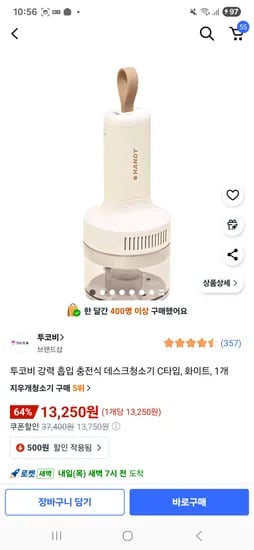 투코비 강력 흡입 충전식 데스크청소기 C타입