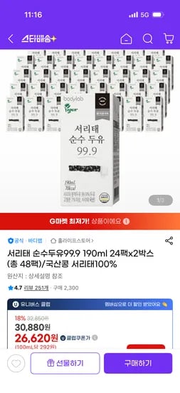 바디랩 서리태 순수두유 190ml 48팩