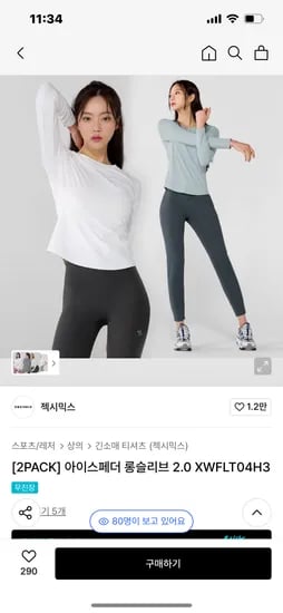 젝시믹스 아이스페더 롱슬리브 2.0 2팩