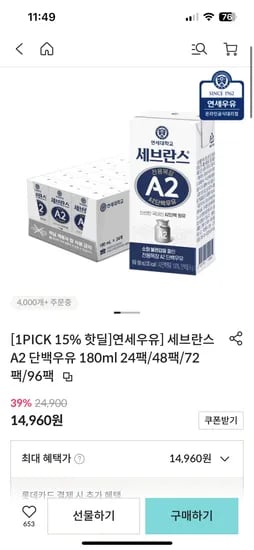 연세우유 세브란스 A2 단백우유 180ml 24팩