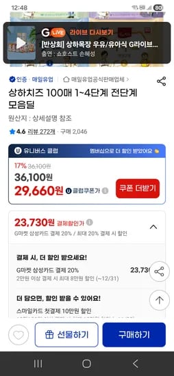 상하치즈 100매 1~4단계