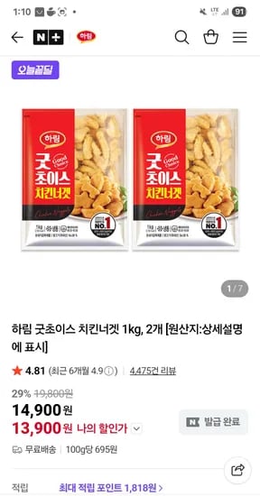 굿초이스 치킨너겟 1kg 2개