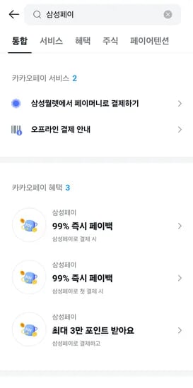 페이백 3천원