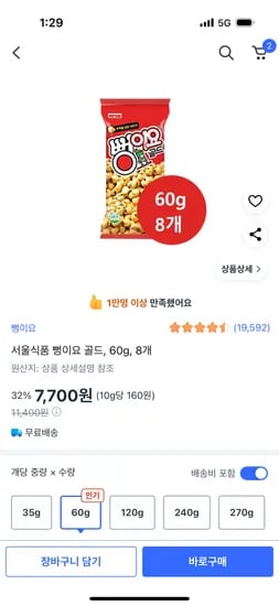 서울식품 뻥이요 골드 60g 8개