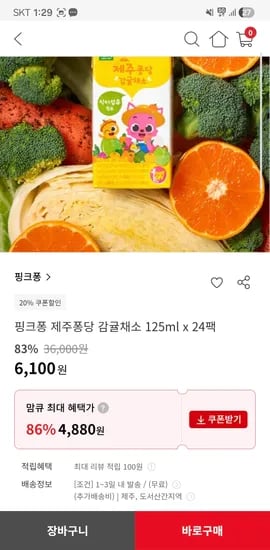 핑크퐁 제주퐁당 감귤채소 125ml x 24팩